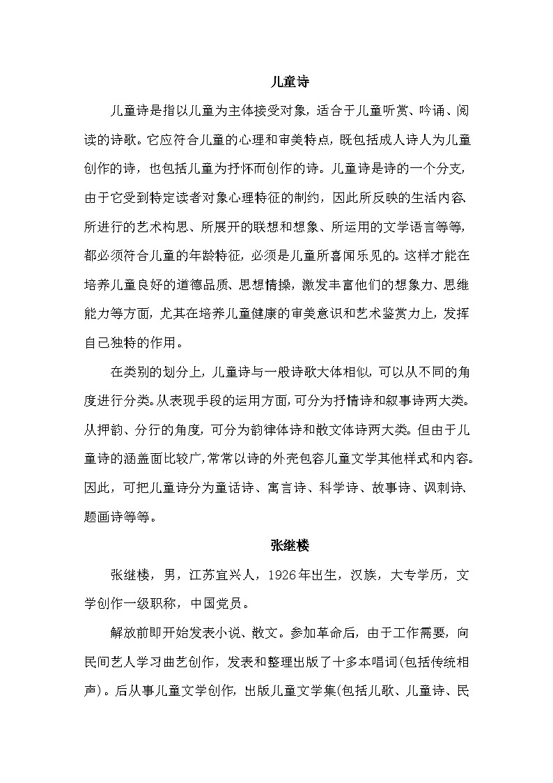 【核心素养】部编版语文三下 18《童年的水墨画》课件+教案+音视频素材01