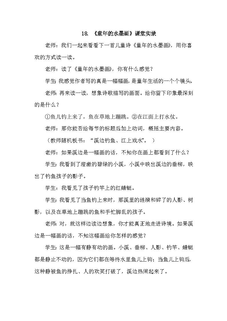 【核心素养】部编版语文三下 18《童年的水墨画》课件+教案+音视频素材01