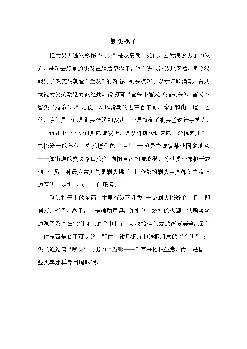 【核心素养】部编版语文三下 19《剃头大师》课件+教案+音视频素材01