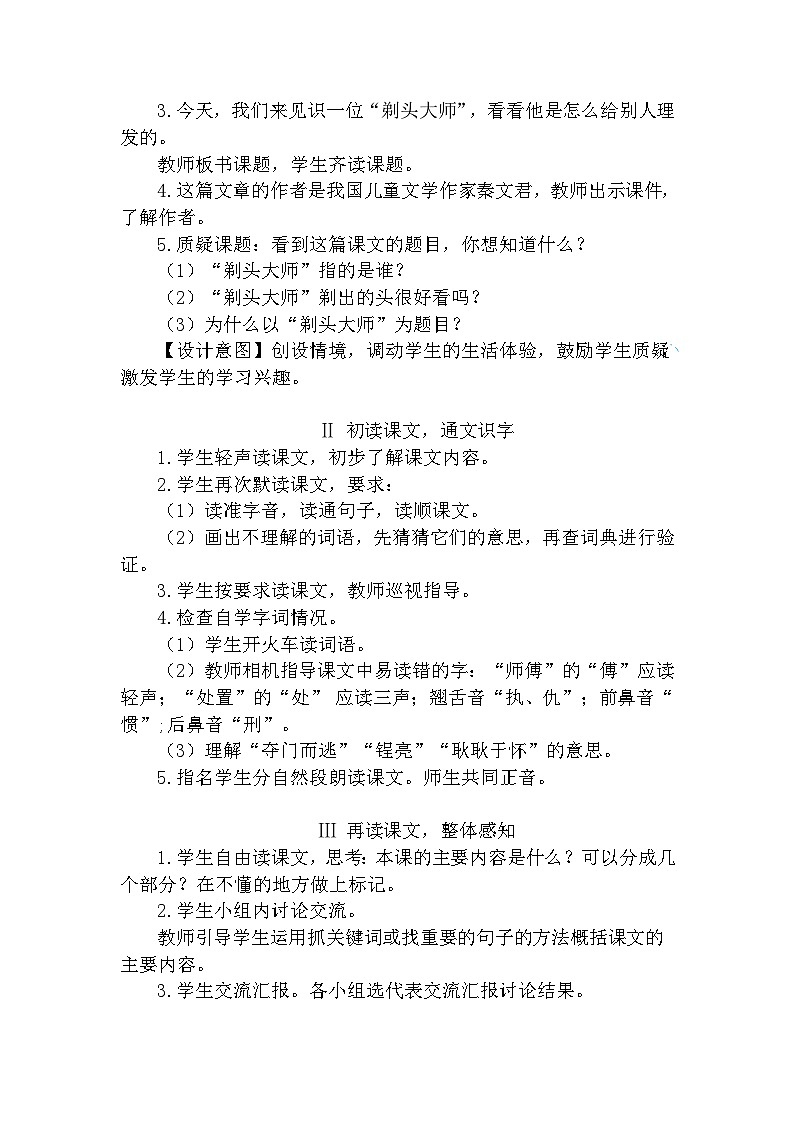 【核心素养】部编版语文三下 19《剃头大师》课件+教案+音视频素材02