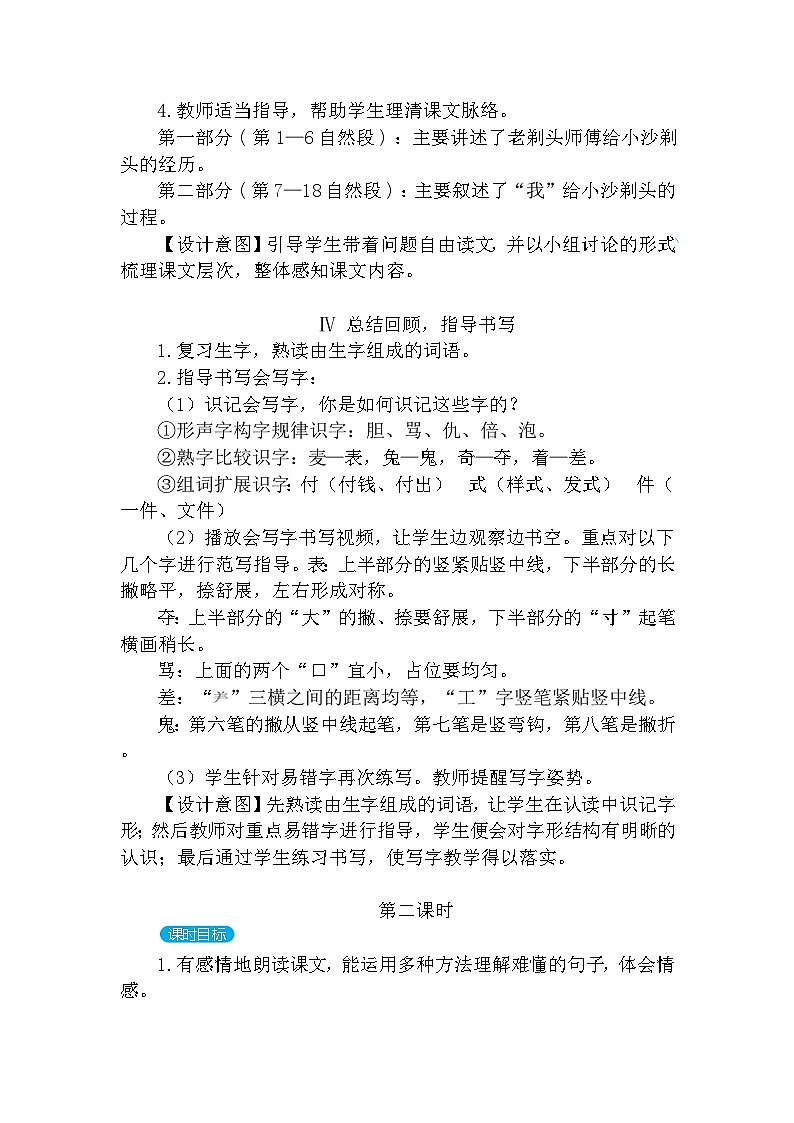 【核心素养】部编版语文三下 19《剃头大师》课件+教案+音视频素材03