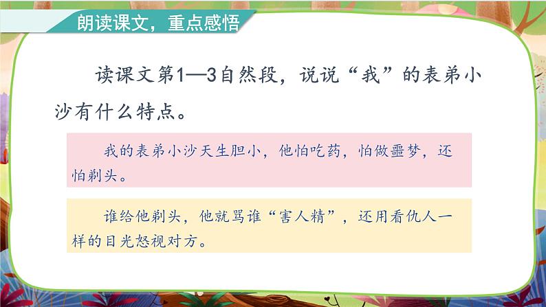 【核心素养】部编版语文三下 19《剃头大师》课件+教案+音视频素材04