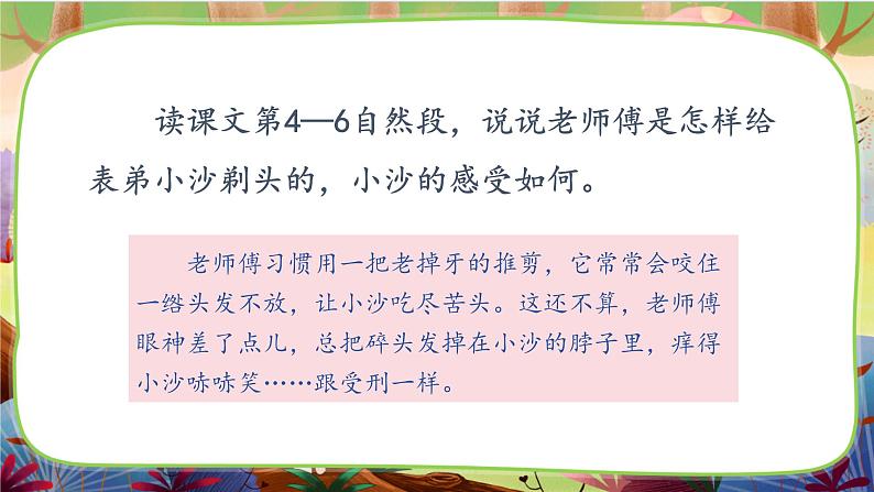 【核心素养】部编版语文三下 19《剃头大师》课件+教案+音视频素材05