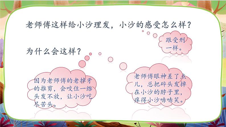 【核心素养】部编版语文三下 19《剃头大师》课件+教案+音视频素材06