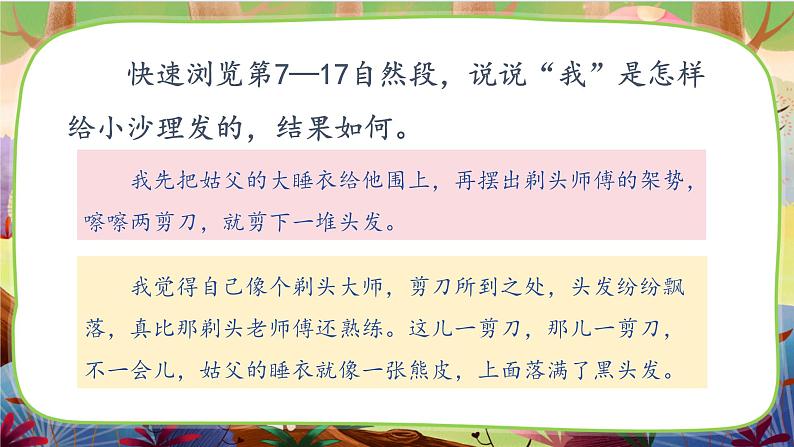 【核心素养】部编版语文三下 19《剃头大师》课件+教案+音视频素材07