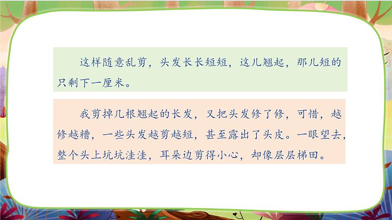 【核心素养】部编版语文三下 19《剃头大师》课件+教案+音视频素材08