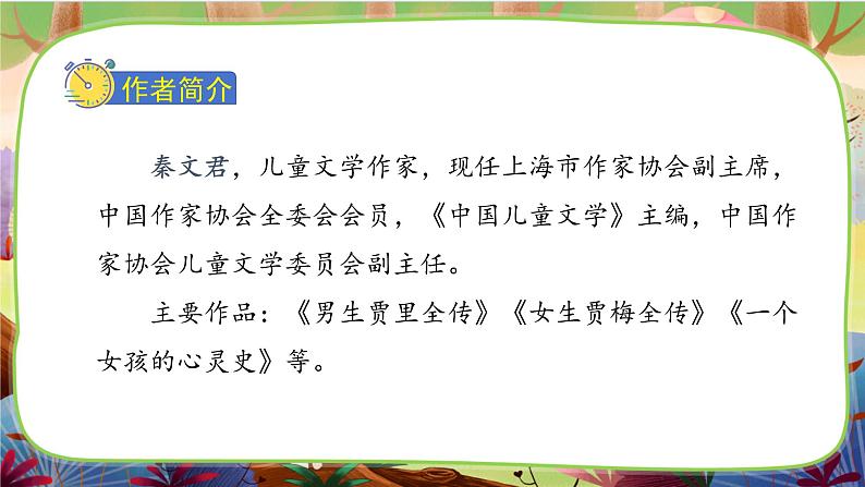 【核心素养】部编版语文三下 19《剃头大师》课件+教案+音视频素材05