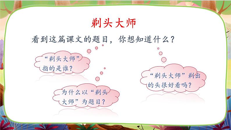 【核心素养】部编版语文三下 19《剃头大师》课件+教案+音视频素材06