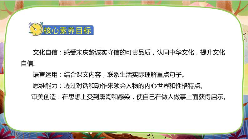 【核心素养】部编版语文三下 21《我不能失信》课件+教案+音视频素材02