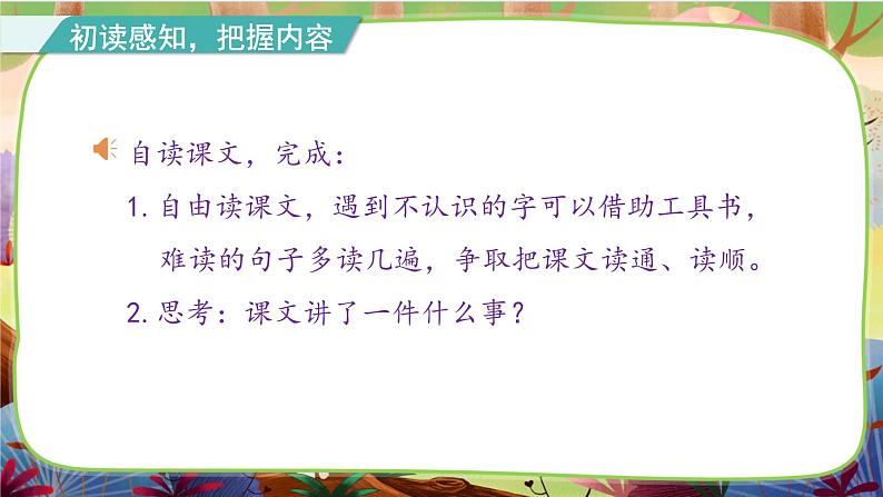 【核心素养】部编版语文三下 21《我不能失信》课件+教案+音视频素材06