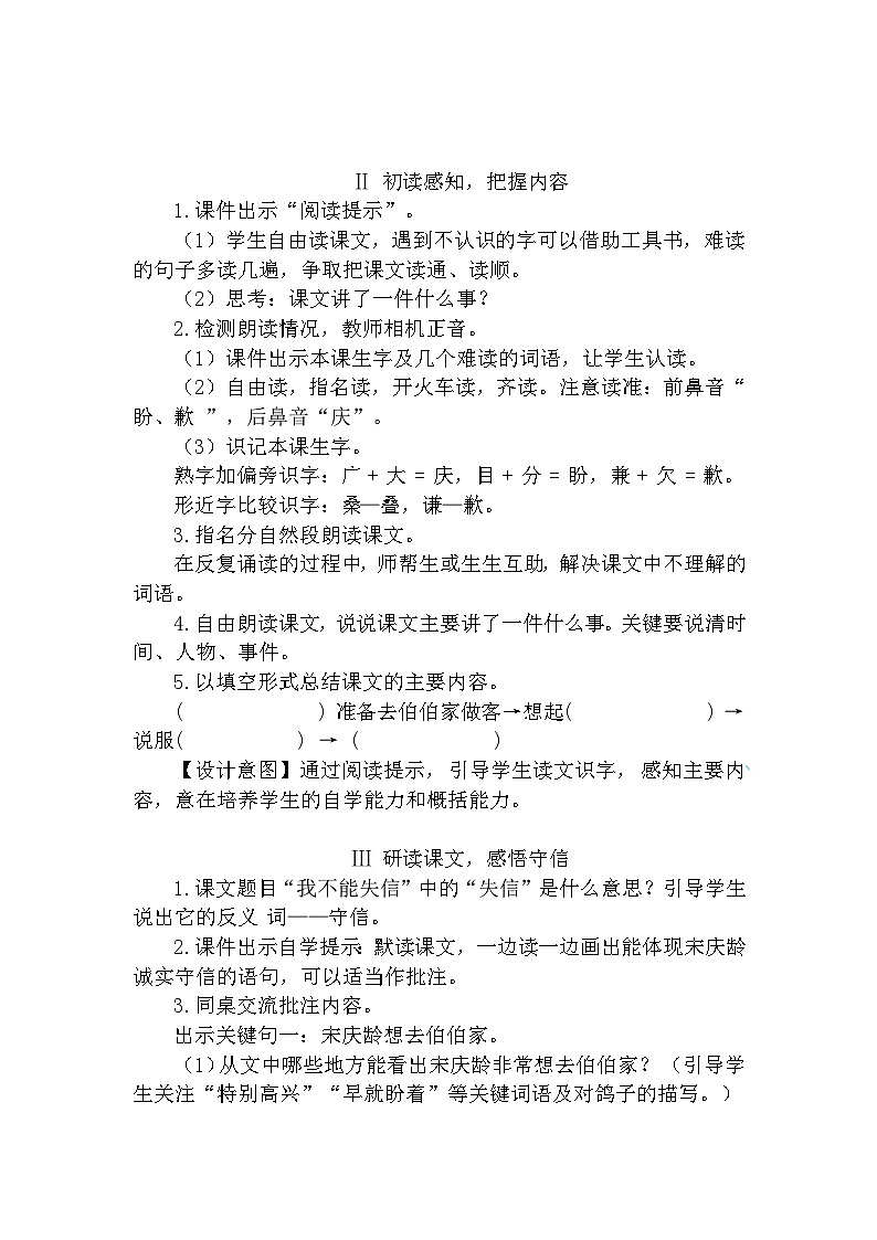 【核心素养】部编版语文三下 21《我不能失信》课件+教案+音视频素材02