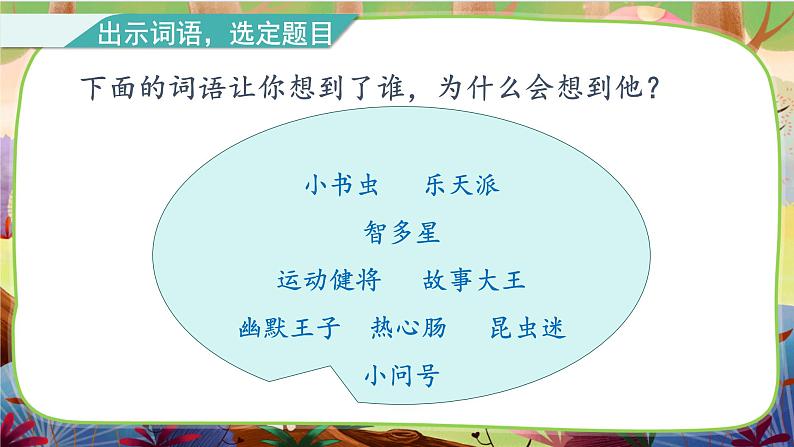 【核心素养】部编版语文三下 习作六：身边那些有特点的人（课件+教案+音视频素材）06