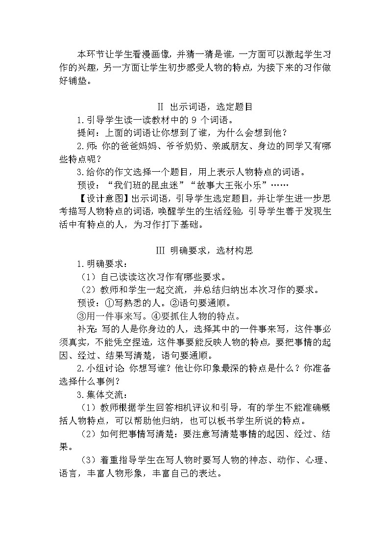 【核心素养】部编版语文三下 习作六：身边那些有特点的人（课件+教案+音视频素材）02
