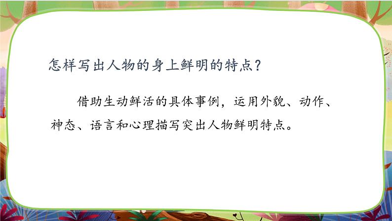 【核心素养】部编版语文三下 习作六：身边那些有特点的人（课件+教案+音视频素材）03