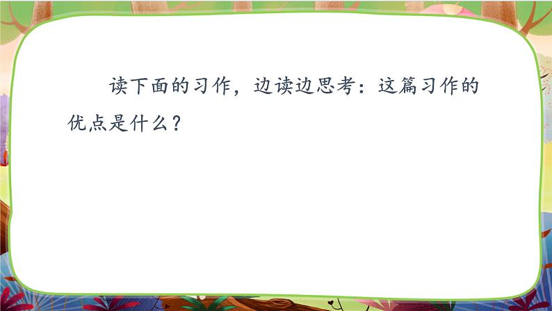 【核心素养】部编版语文三下 习作六：身边那些有特点的人（课件+教案+音视频素材）04