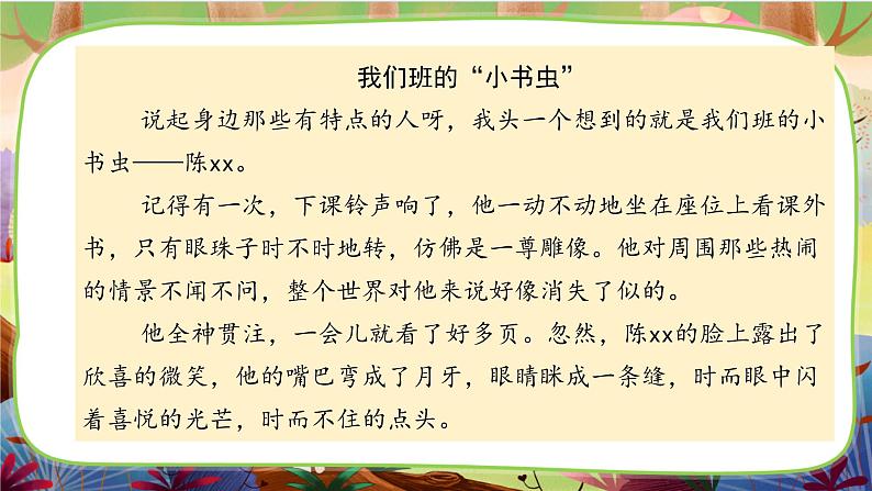 【核心素养】部编版语文三下 习作六：身边那些有特点的人（课件+教案+音视频素材）05