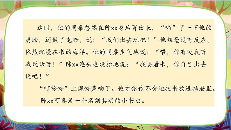 【核心素养】部编版语文三下 习作六：身边那些有特点的人（课件+教案+音视频素材）06