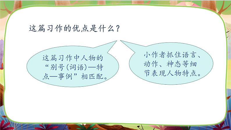 【核心素养】部编版语文三下 习作六：身边那些有特点的人（课件+教案+音视频素材）07