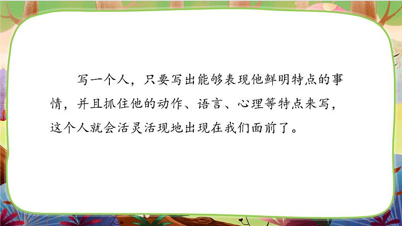 【核心素养】部编版语文三下 习作六：身边那些有特点的人（课件+教案+音视频素材）08