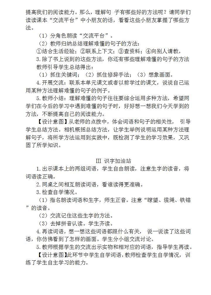 语文园地六 教案第2页