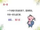 部编版小学语文四年级下册 《习作：我的“自画像”》 课件PPT
