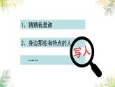 部编版小学语文四年级下册 《习作：我的“自画像”》 课件PPT