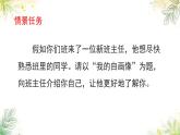 部编版小学语文四年级下册 《习作：我的“自画像”》 课件PPT