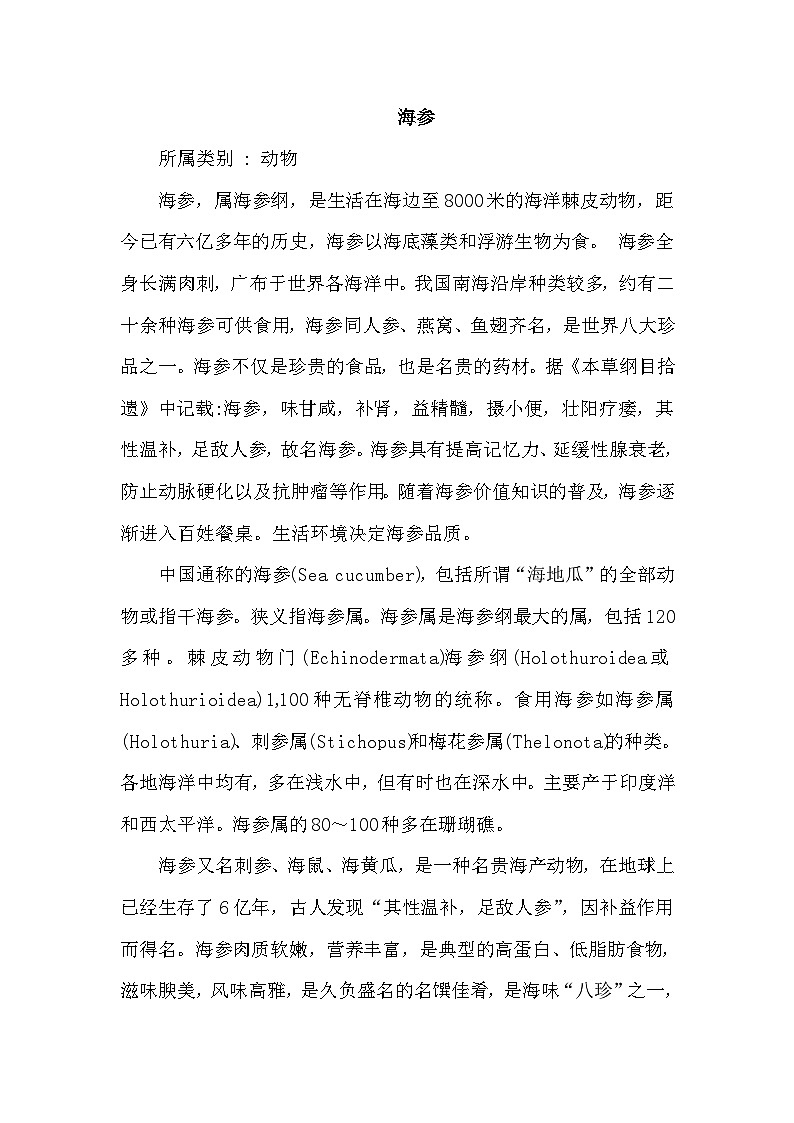 23.海底世界（相关资料）第1页