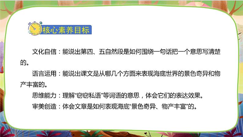 23 海底世界 第一课时第2页