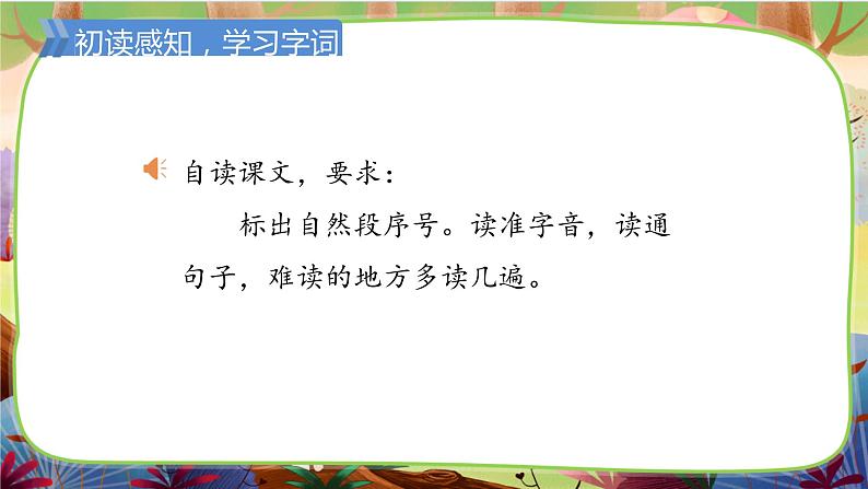 23 海底世界 第一课时第7页