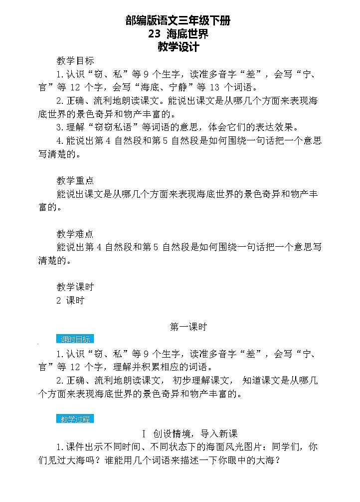 23.海底世界（教案）第1页