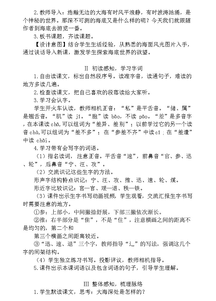 23.海底世界（教案）第2页