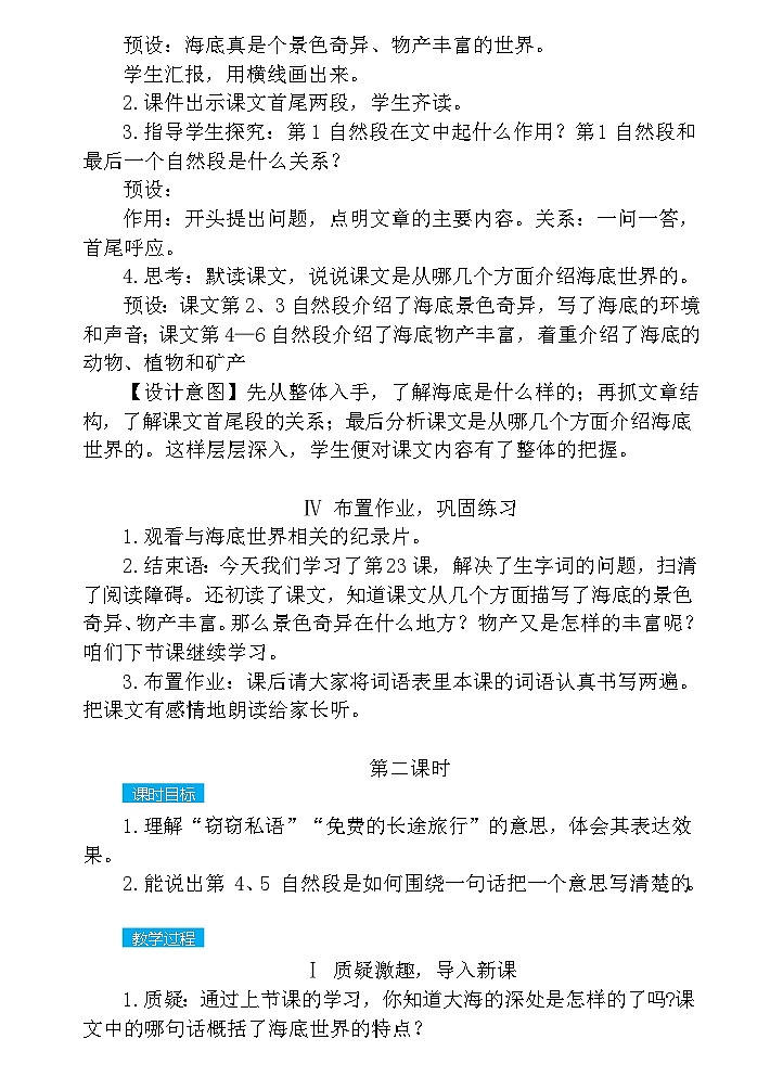 23.海底世界（教案）第3页