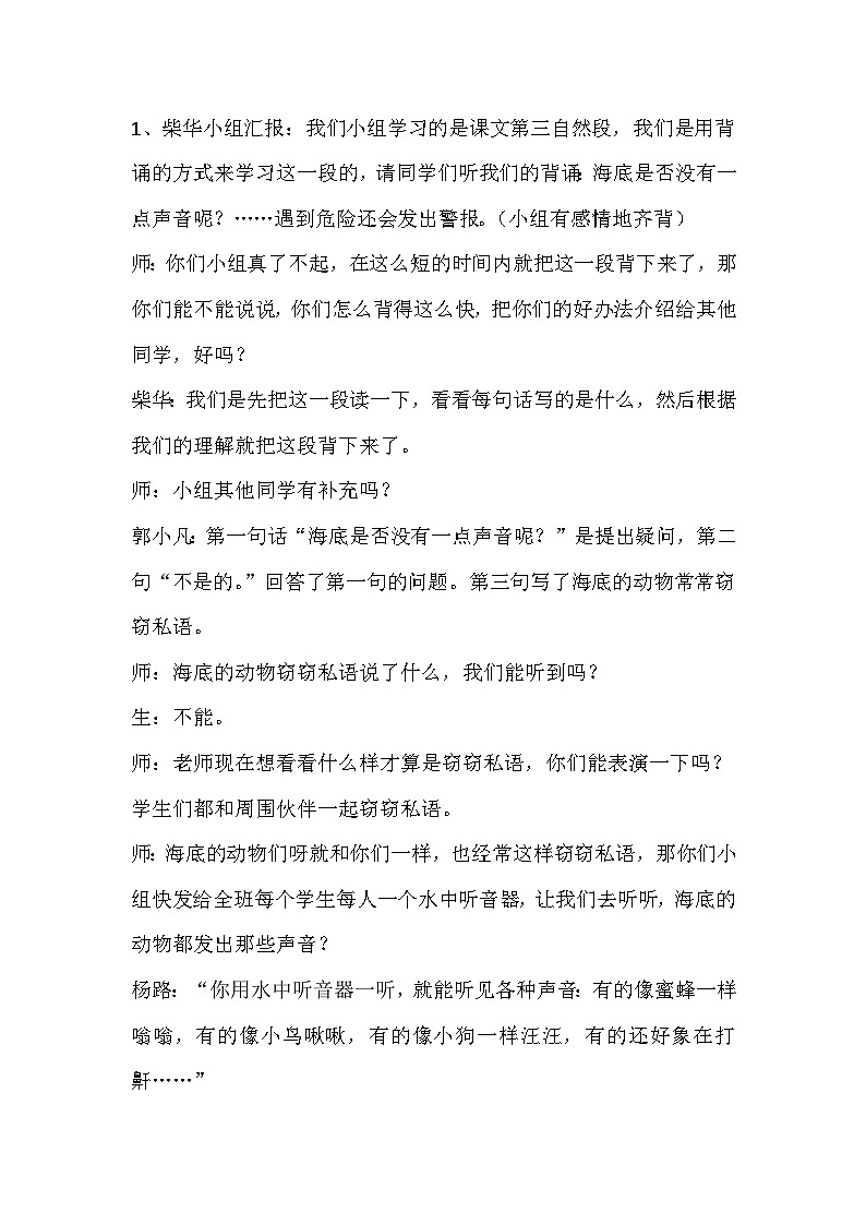 23.海底世界（课堂实录）第2页