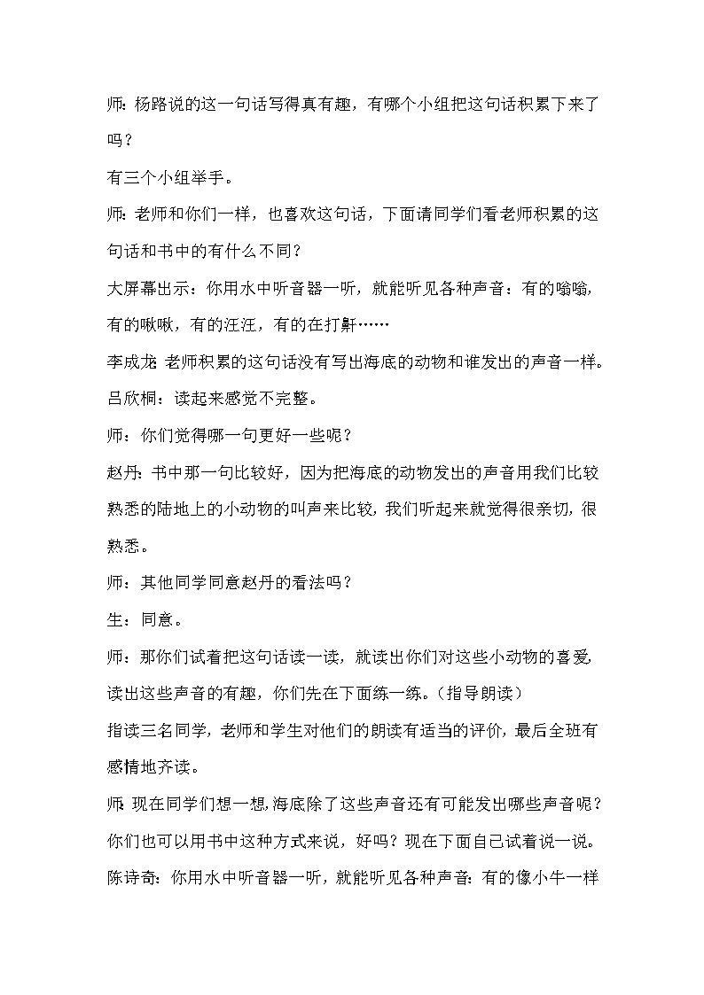 23.海底世界（课堂实录）第3页