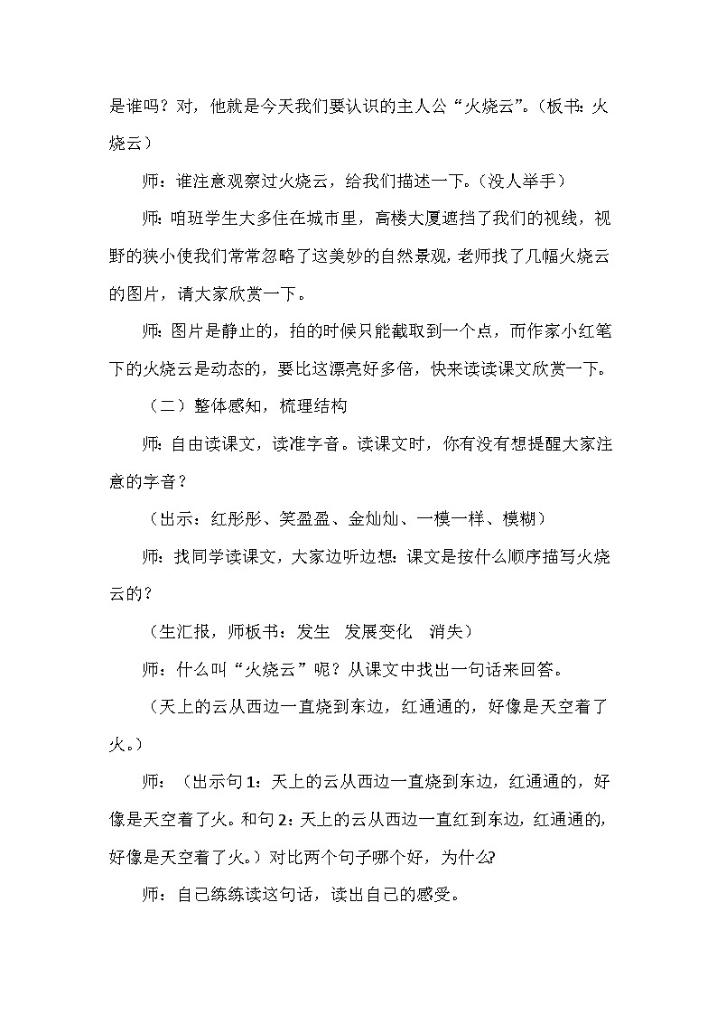 24.火烧云（课堂实录）第2页