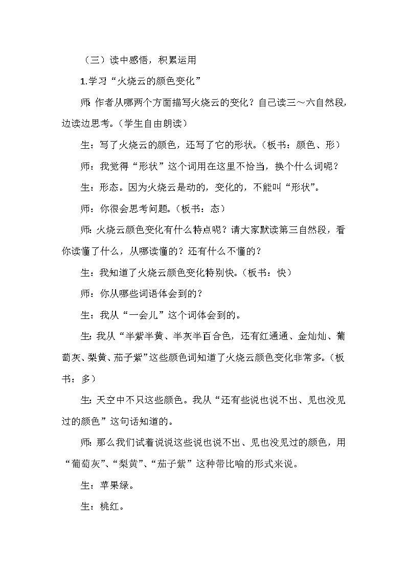 24.火烧云（课堂实录）第3页