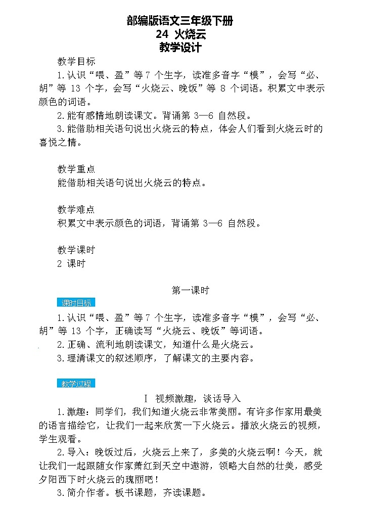 24.火烧云（教案）第1页