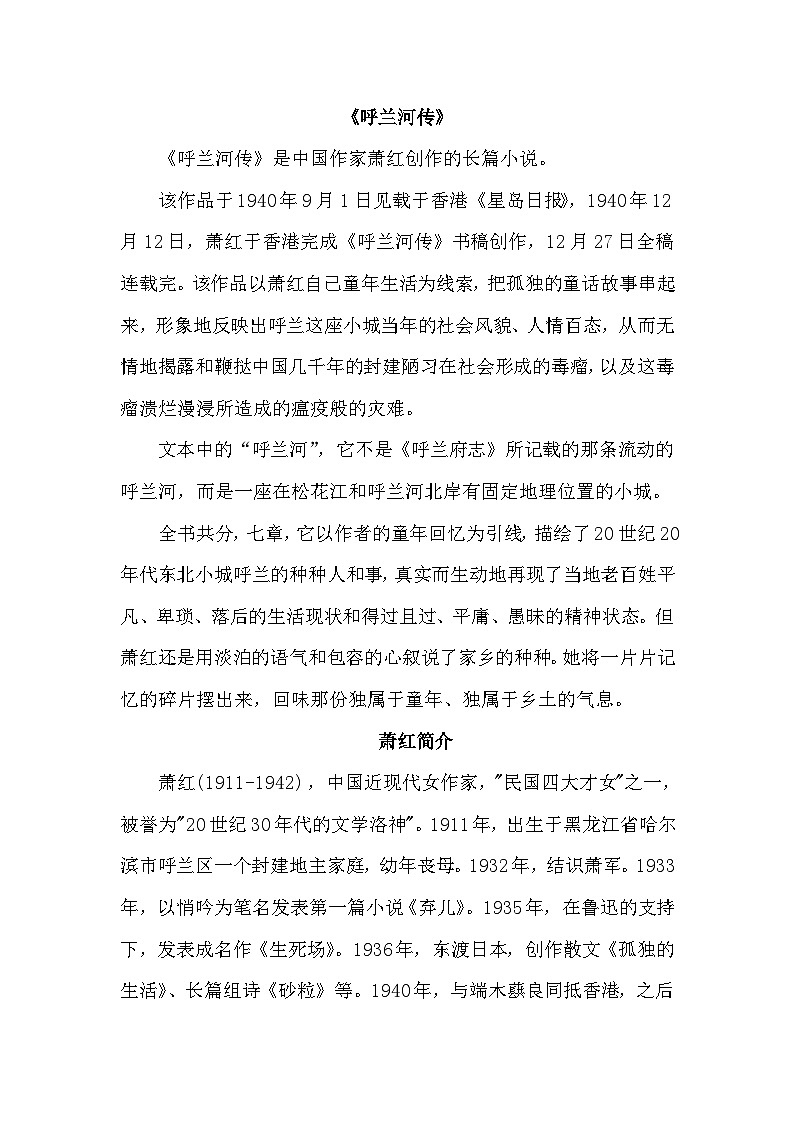 24.火烧云（相关资料）第1页