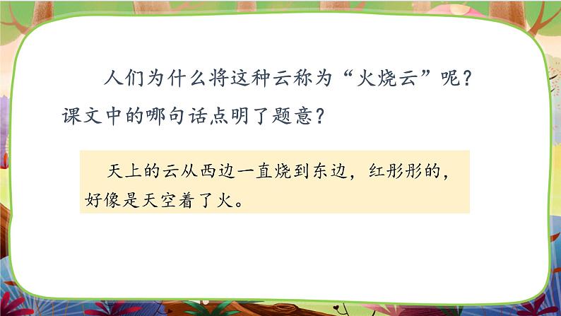 24 火烧云 第二课时第8页