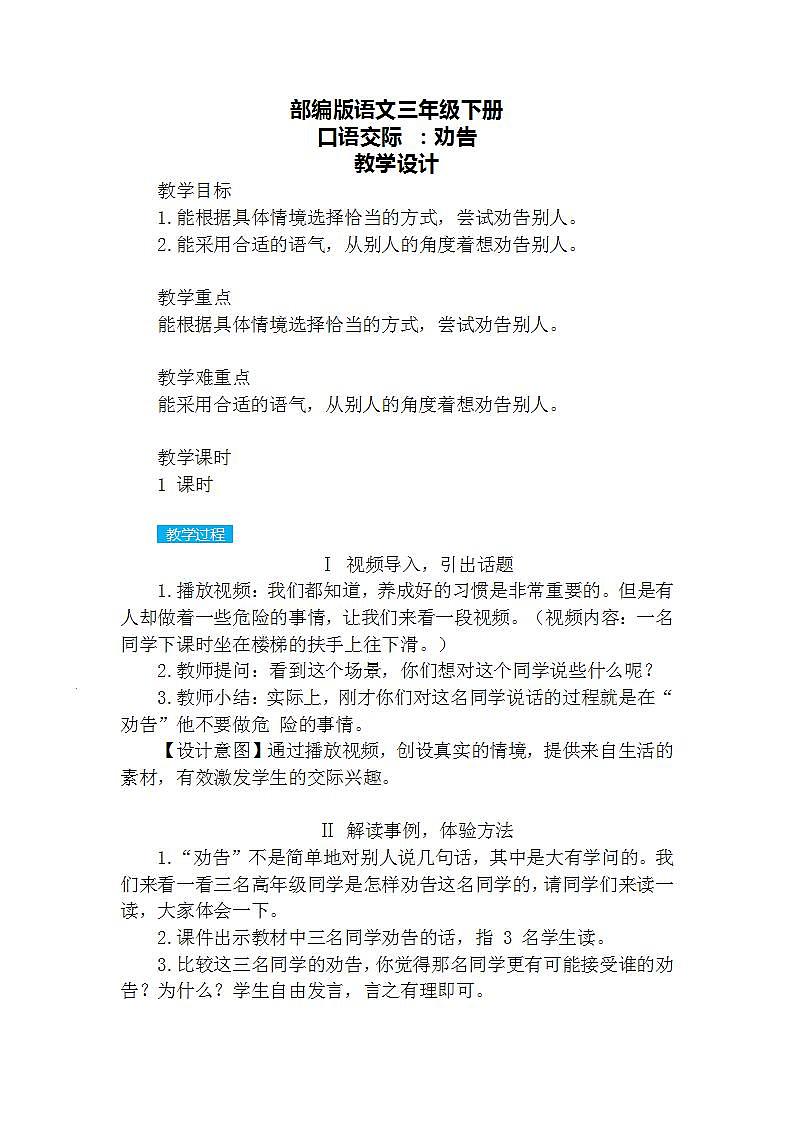 口语交际：劝告 教案第1页