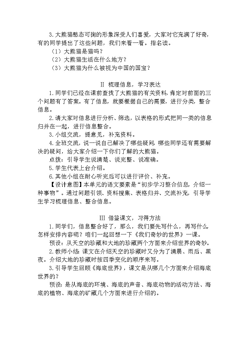 【核心素养】部编版语文三下 习作七：国宝大熊猫（课件+教案+音视频素材）02