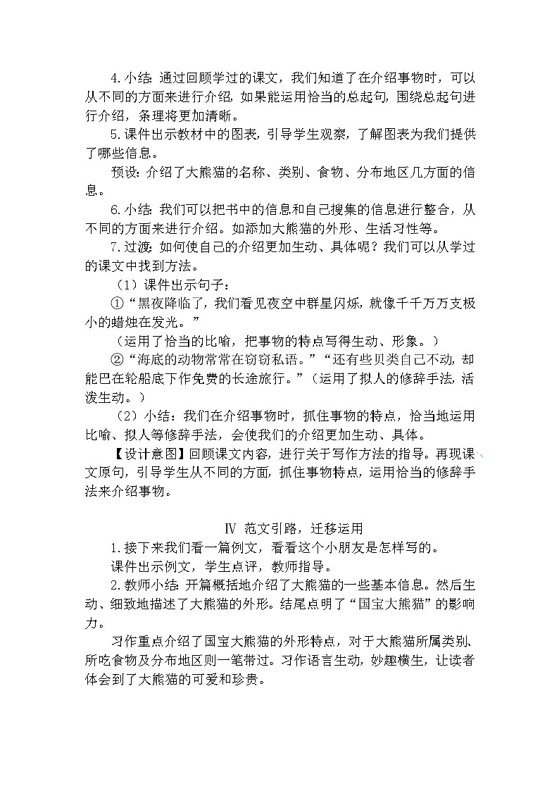 【核心素养】部编版语文三下 习作七：国宝大熊猫（课件+教案+音视频素材）03