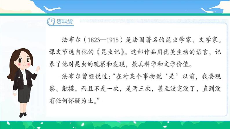 【核心素养】部编版小学语文 三年级下册14蜜蜂课件＋教案（含教学反思）pptx04