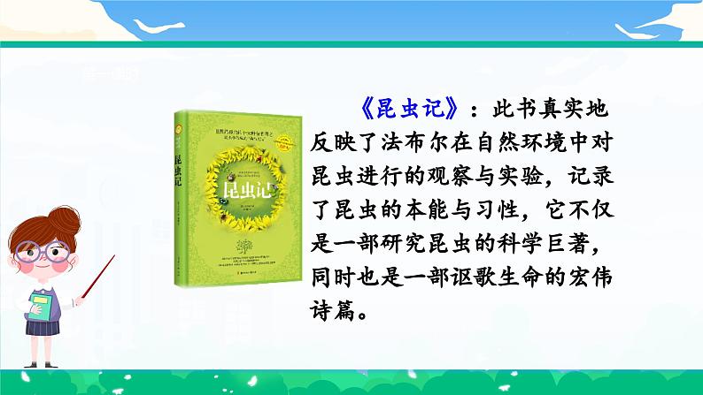 【核心素养】部编版小学语文 三年级下册14蜜蜂课件＋教案（含教学反思）pptx05