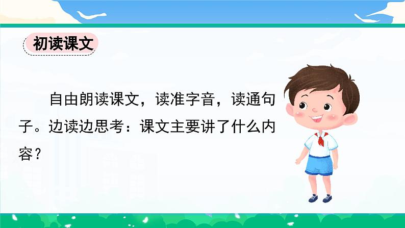 【核心素养】部编版小学语文 三年级下册14蜜蜂课件＋教案（含教学反思）pptx06