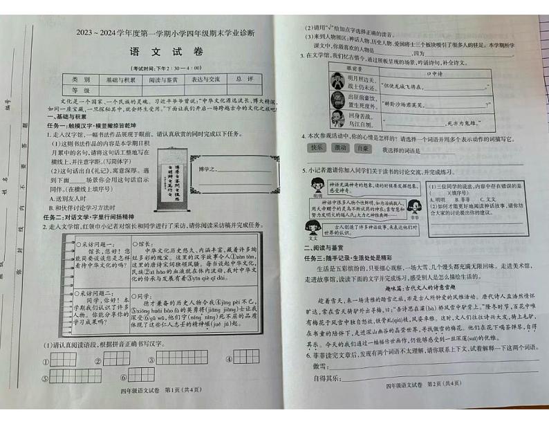 山西太原市2023-2024四年级上册语文期末试卷及答案01