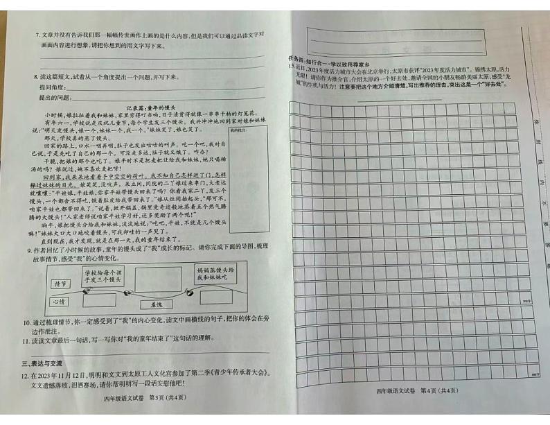 山西太原市2023-2024四年级上册语文期末试卷及答案02