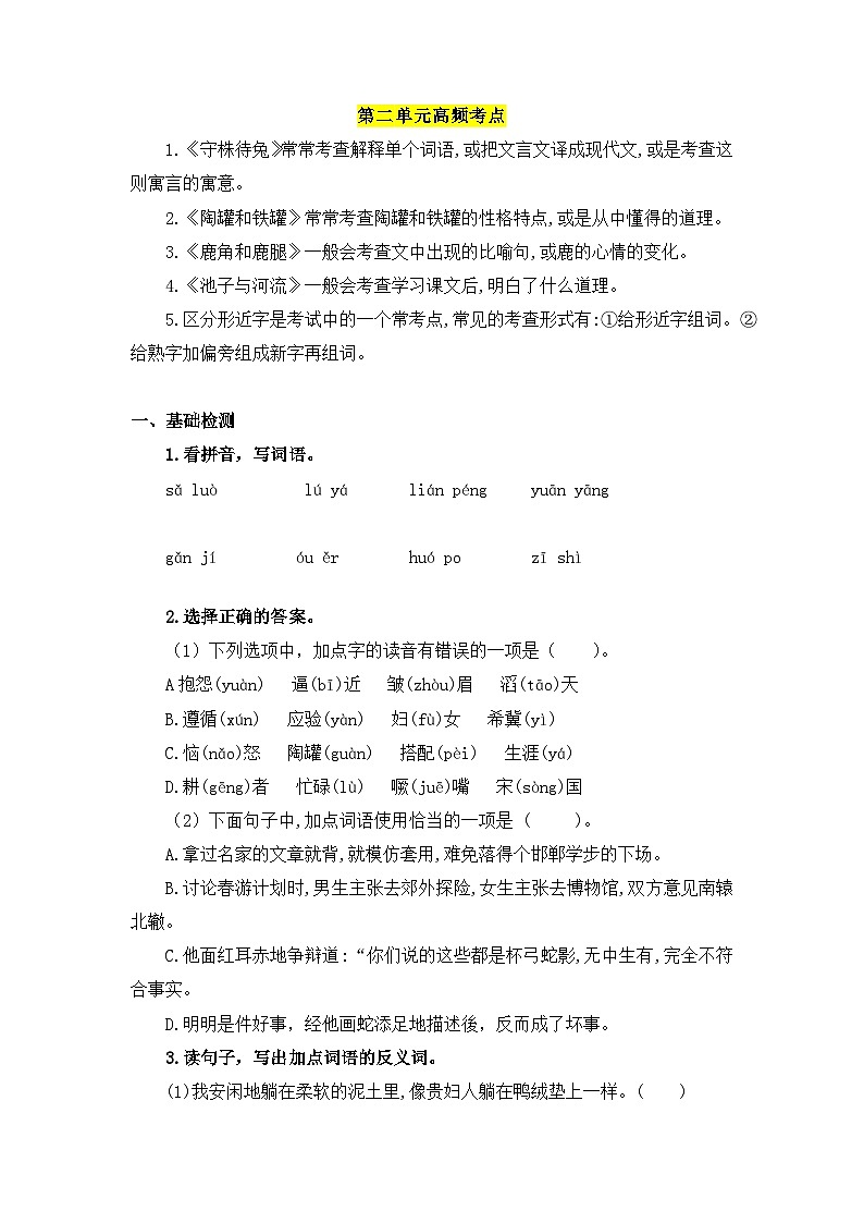 第二单元（单元检测）-三年级语文下册 部编版第1页