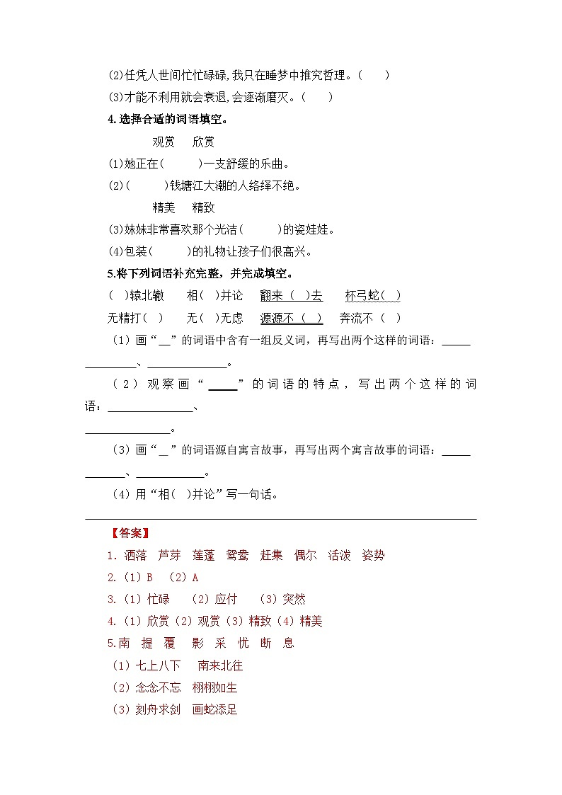 第二单元（单元检测）-三年级语文下册 部编版第2页